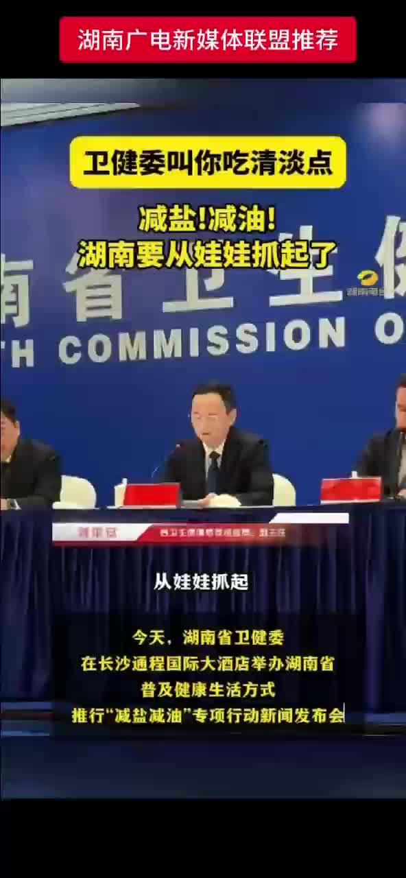 卫健委叫你吃清淡点