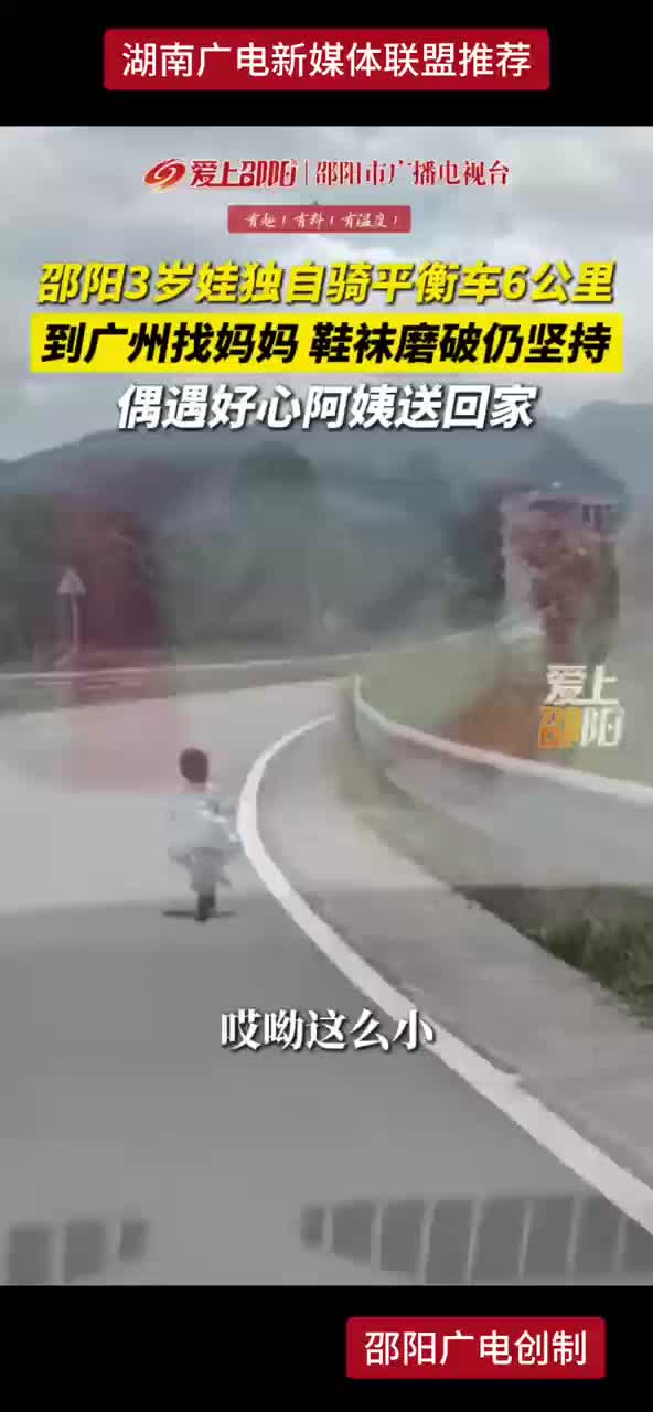 邵阳3岁娃独自骑平衡车6公里