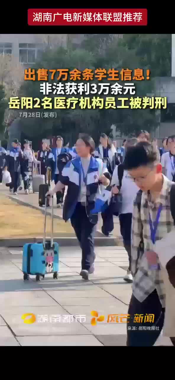 出售7万余条学生信息！