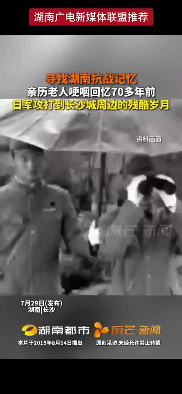 亲历老人哽咽回忆70多年前  日军攻打到长沙城周边的残酷岁月