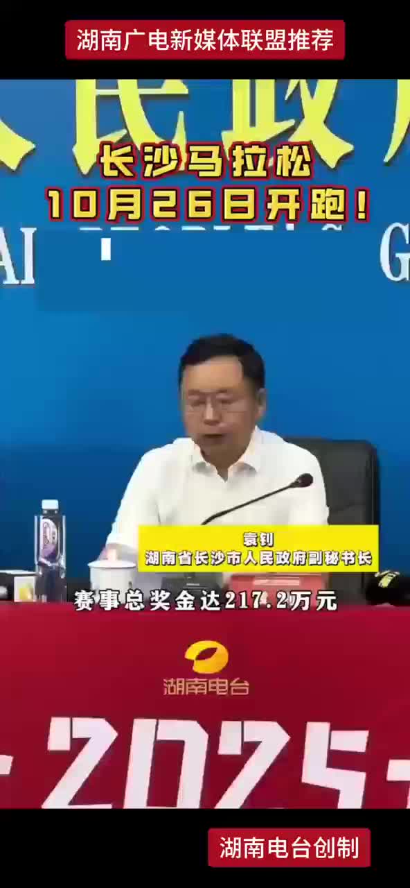 长沙马拉松10月26日开跑 !