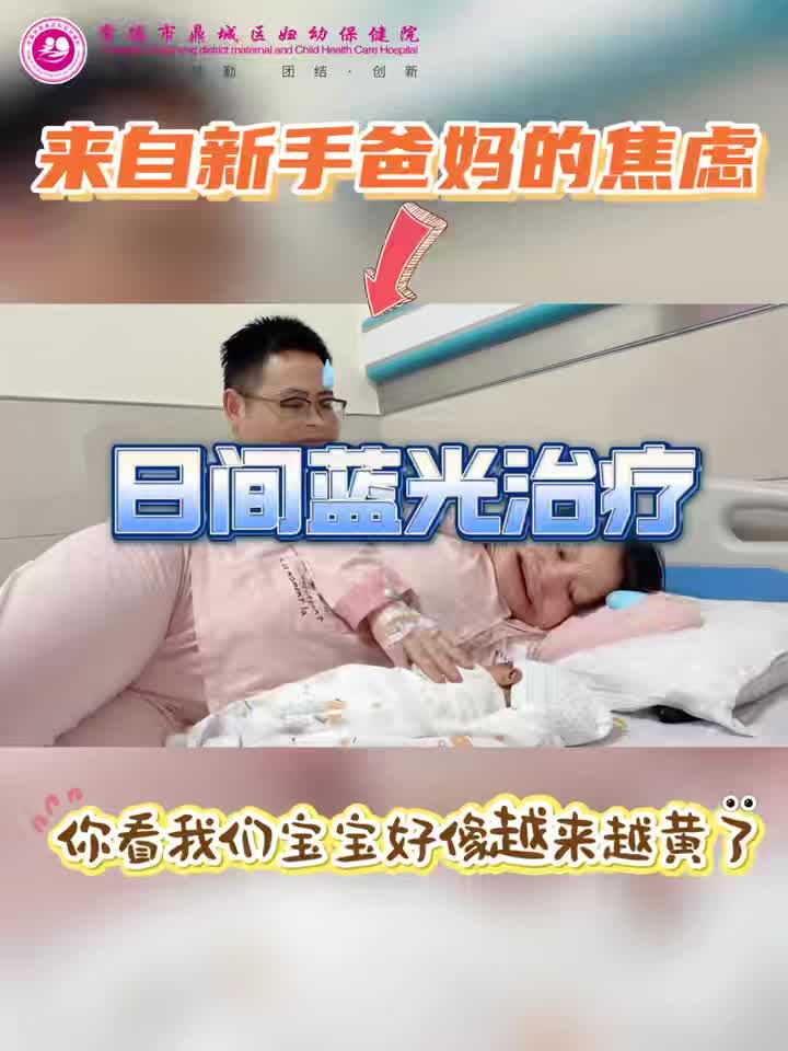 鼎城妇幼：日间蓝光治疗 减少母婴分离 让爱与守护时刻在线！