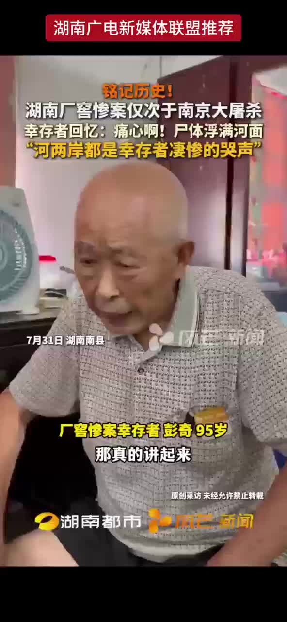 铭记历史 !  湖南厂窖惨案仅次于南京大屠杀