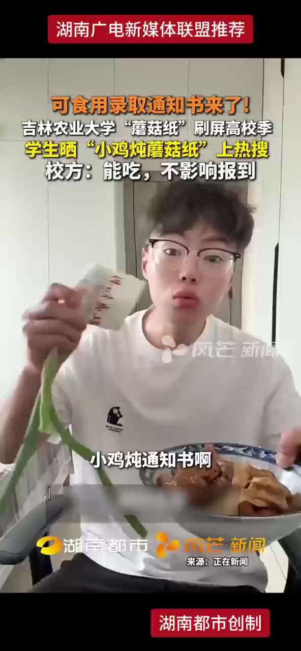 可食用录取通知书来了！