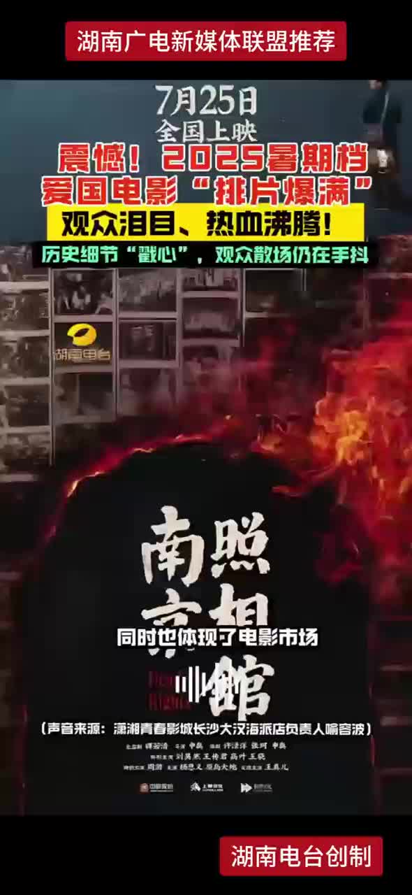 震憾 ! 2025暑期档  爱国电影“排片爆满”