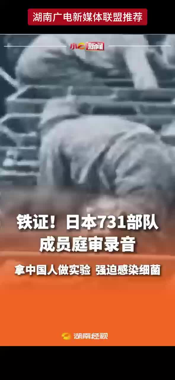 铁证 ! 日本731部队成员庭审录音