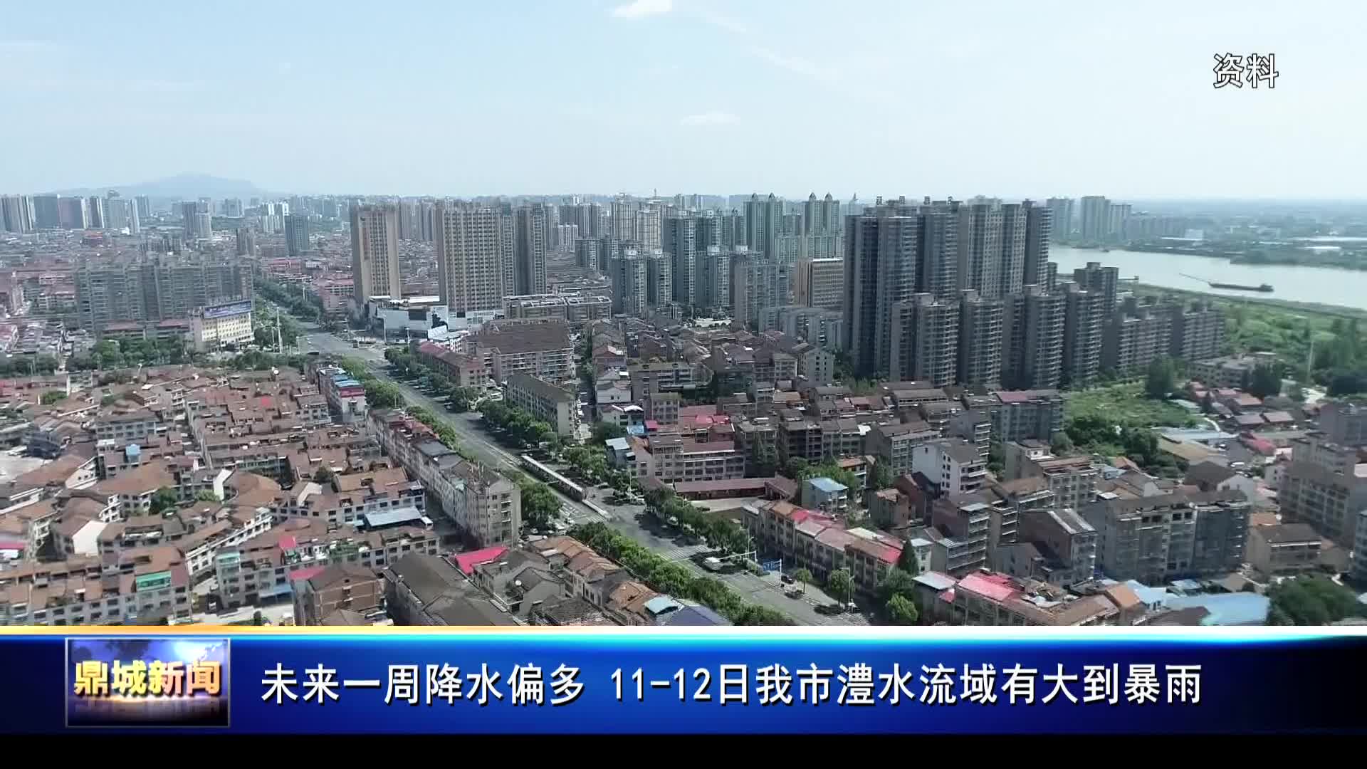 未来一周降水偏多 11-12日我市澧水流域有大到暴雨
