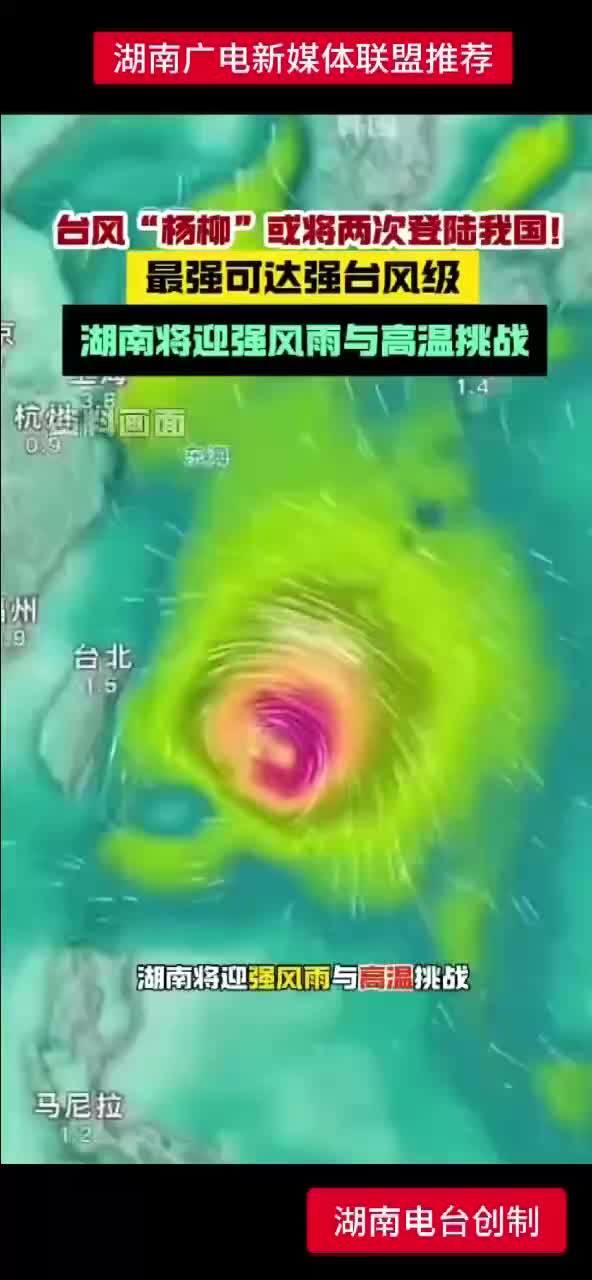 台风“杨柳”或将两次登陆我国 !  最强可达强台风级