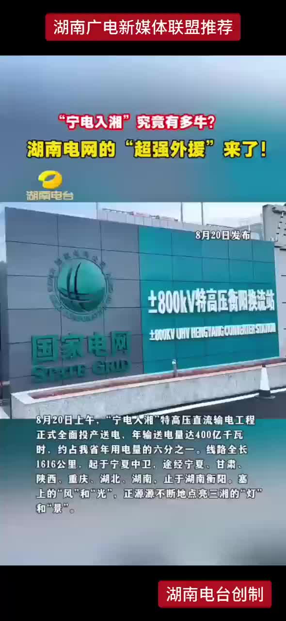 “宁电入湘” 究竟有多牛 ?   湖南电网的“超强外援”来了 !