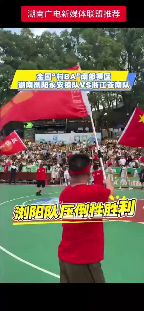 全国“村B A”南部赛区小组赛