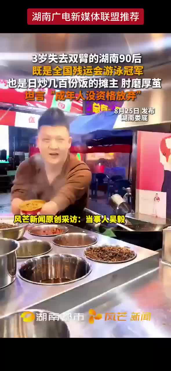 3岁失去双臂的湖南90后