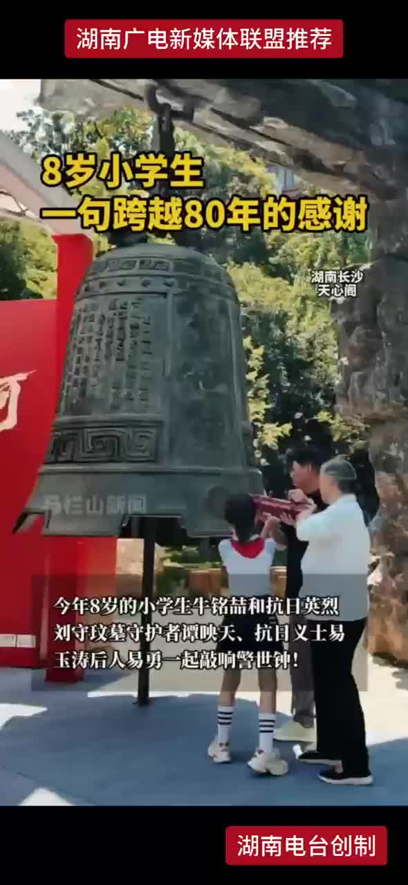 8岁小学生   一句跨越80年的感谢