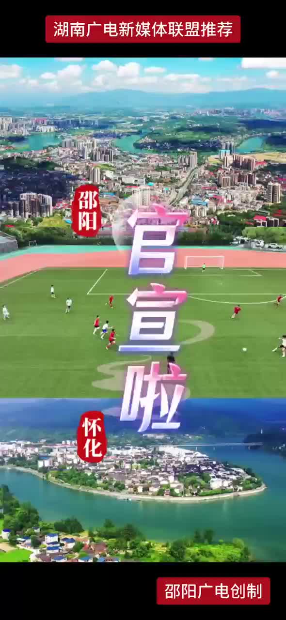 邵阳 怀化 官宣啦
