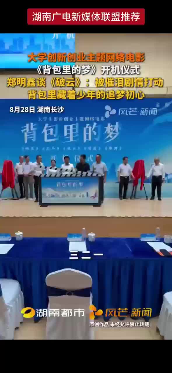 大学创新创业主题网络电影《背包里的梦》开机