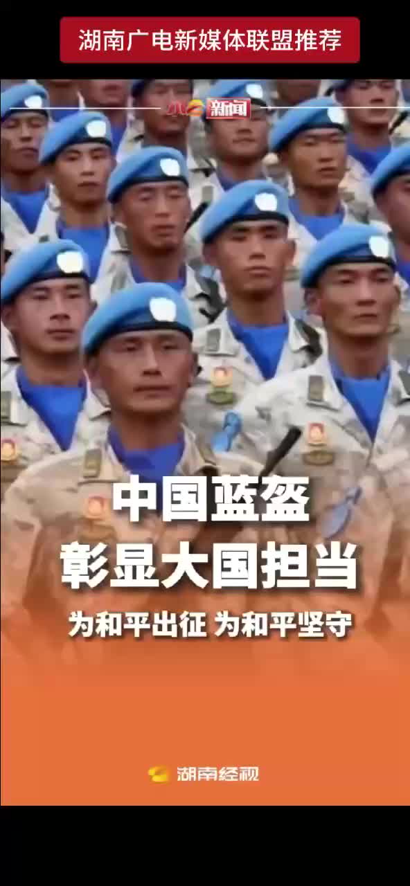 九三阅兵倒计时   中国蓝盔彰显大国担当
