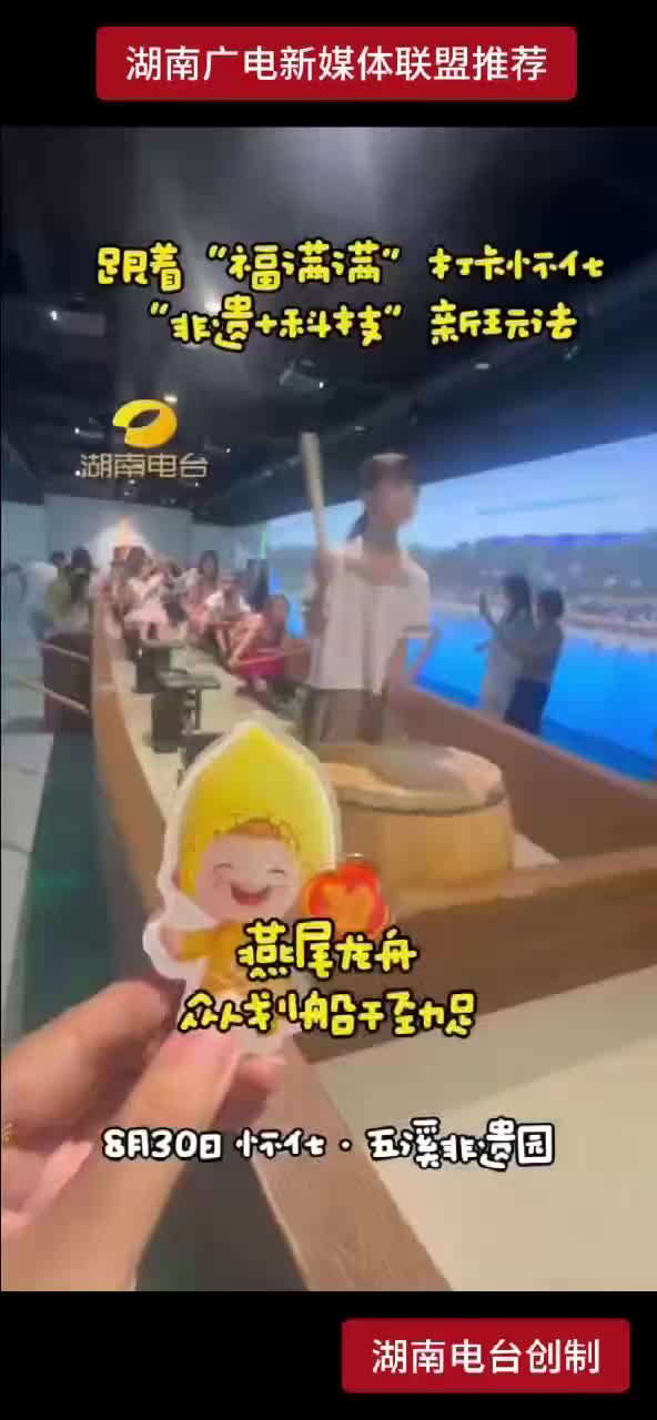 跟着 “福满满” 打卡怀化   “非遗+科技” 新玩法