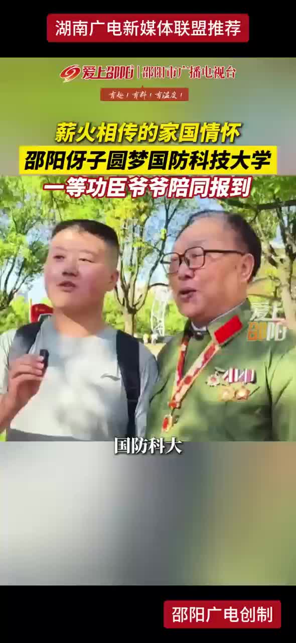 薪火相传的家国情怀  邵阳伢子圆梦国防科技大学