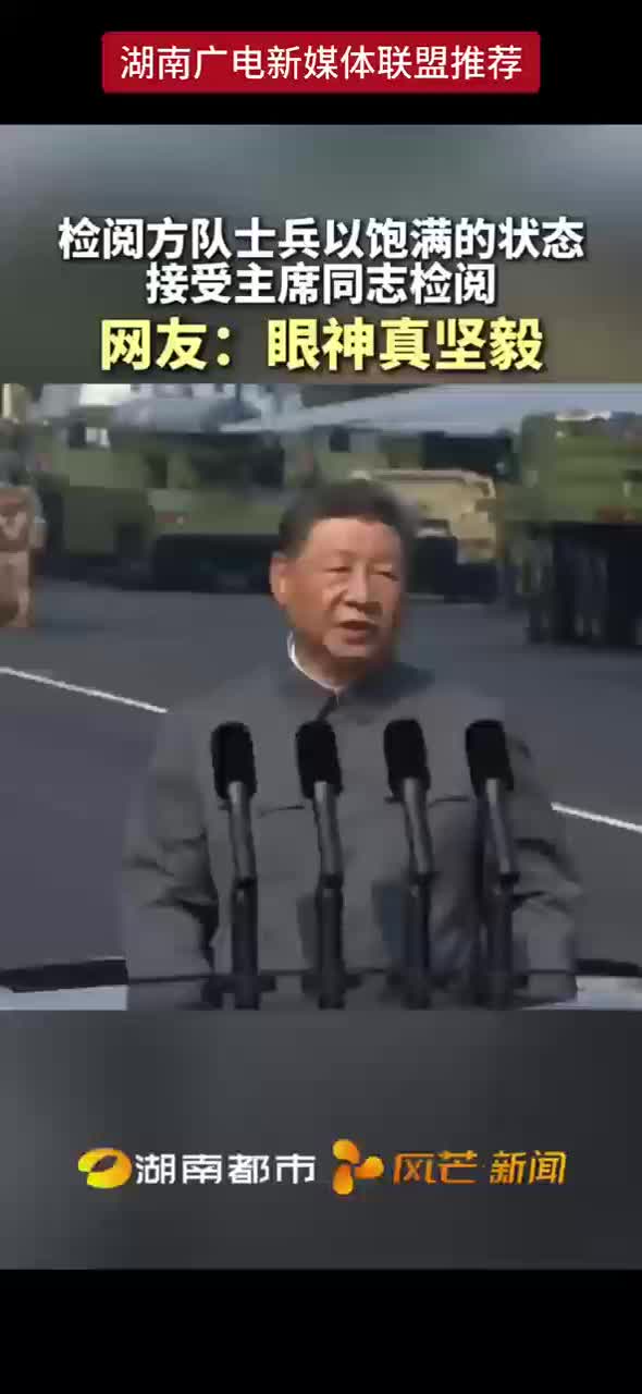 检阅方队士兵以饱满的状态  接受主席同志检阅
