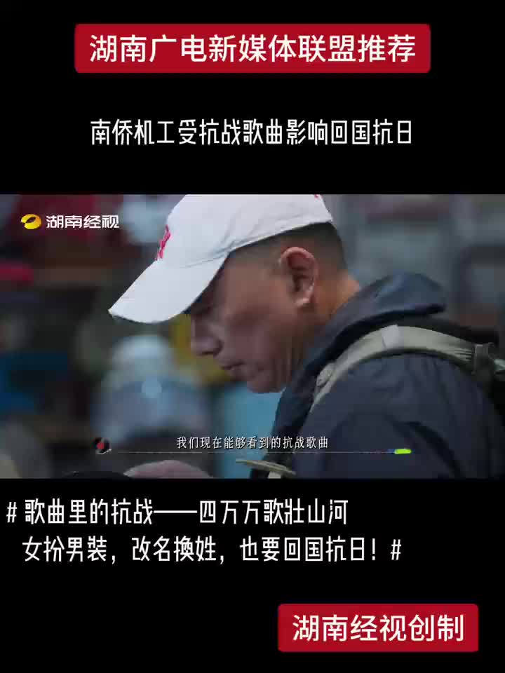 歌曲里的抗战丨南侨机工受抗战歌曲影响回国抗日