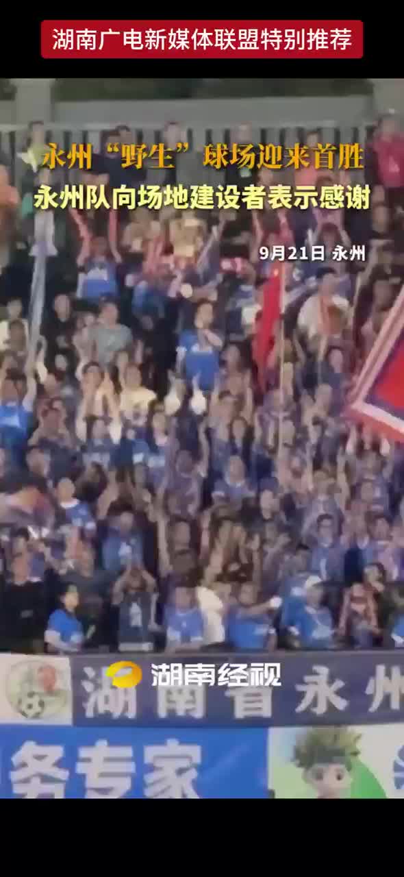 永州“野生”球场迎来首胜