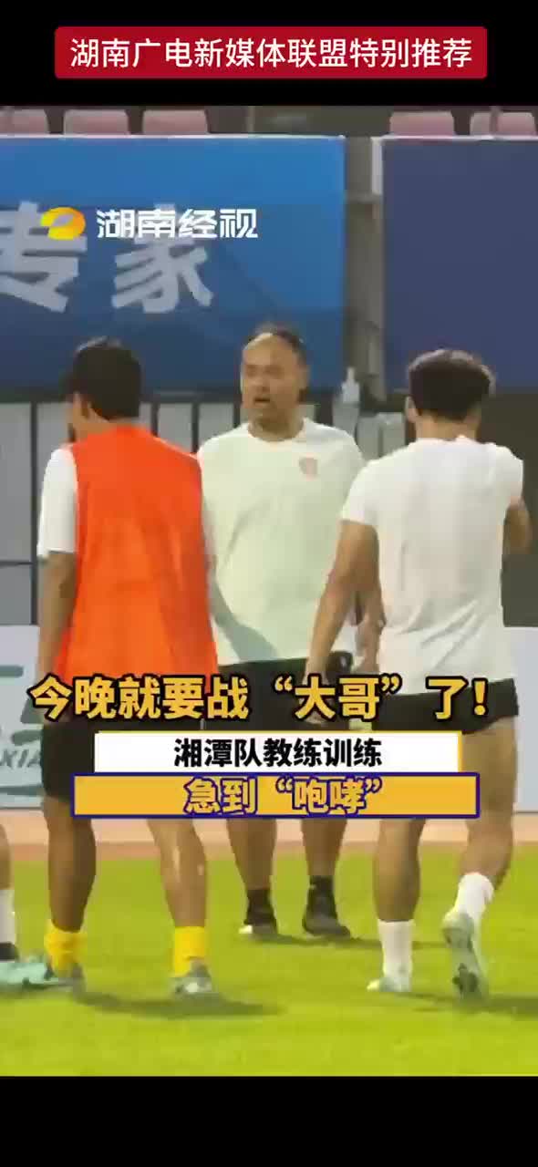 今晚就要战“大哥”了！