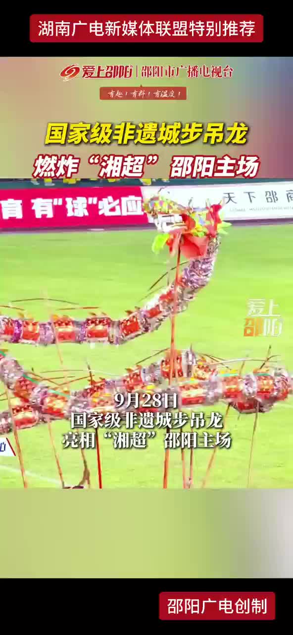 国家级非遗城步吊龙