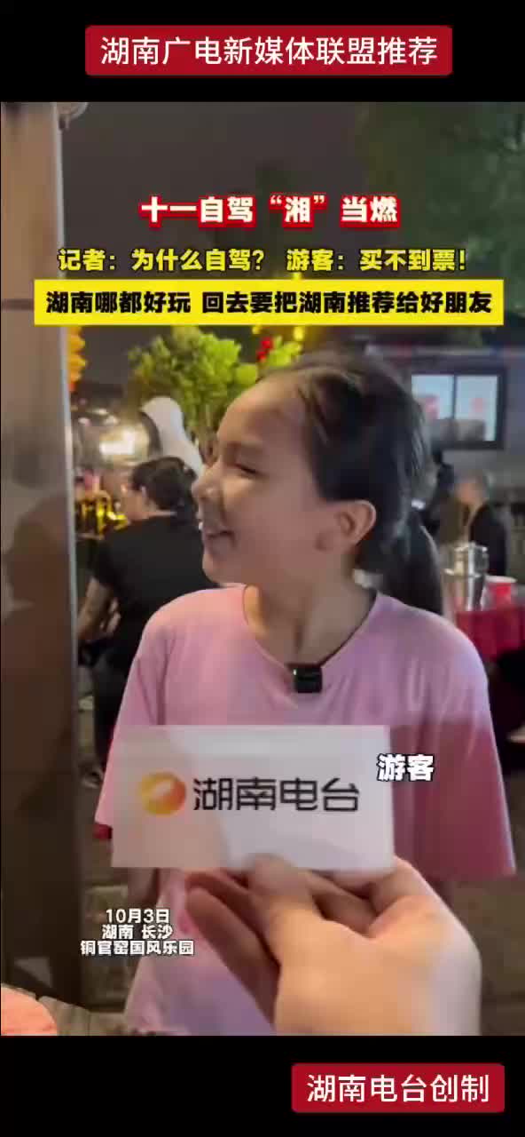 十一自驾“湘”当燃