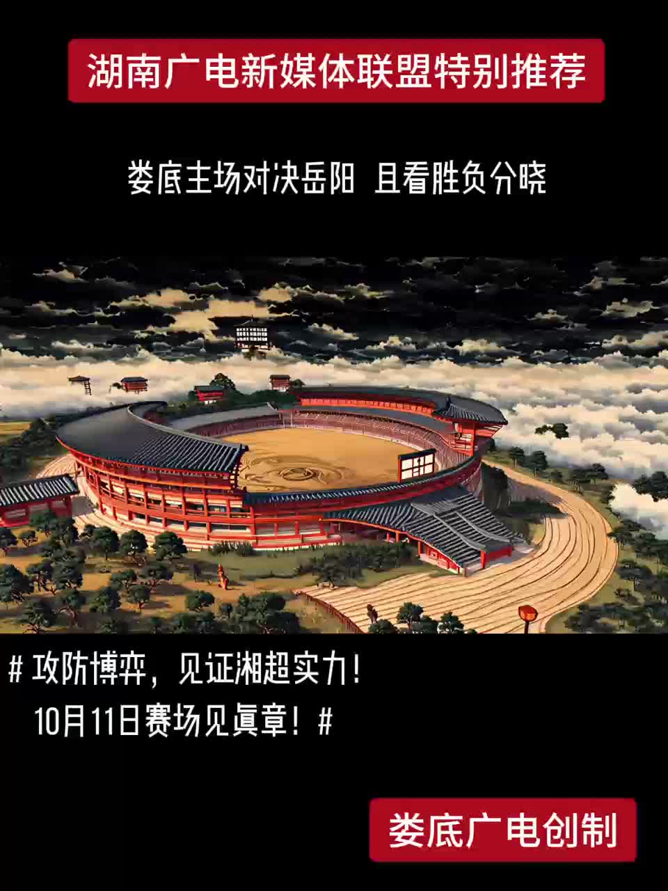 娄底主场对决岳阳 且看胜负分晓