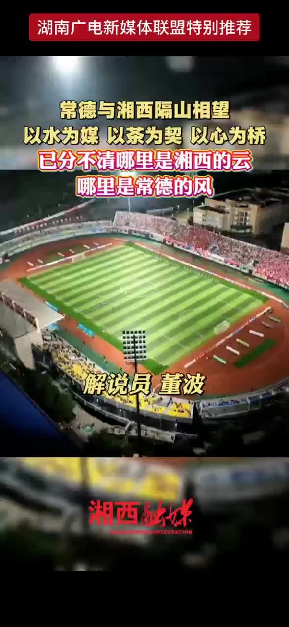 常德与湘西隔山相望 以水为媒 以茶为契 以心为桥