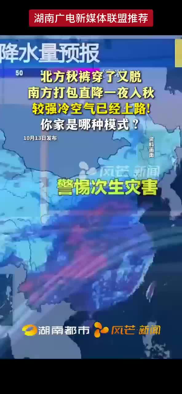 较强冷空气已经上路! 你家是哪种模式?