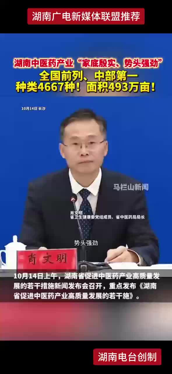 湖南中医药产业“家底殷实、势头强劲”