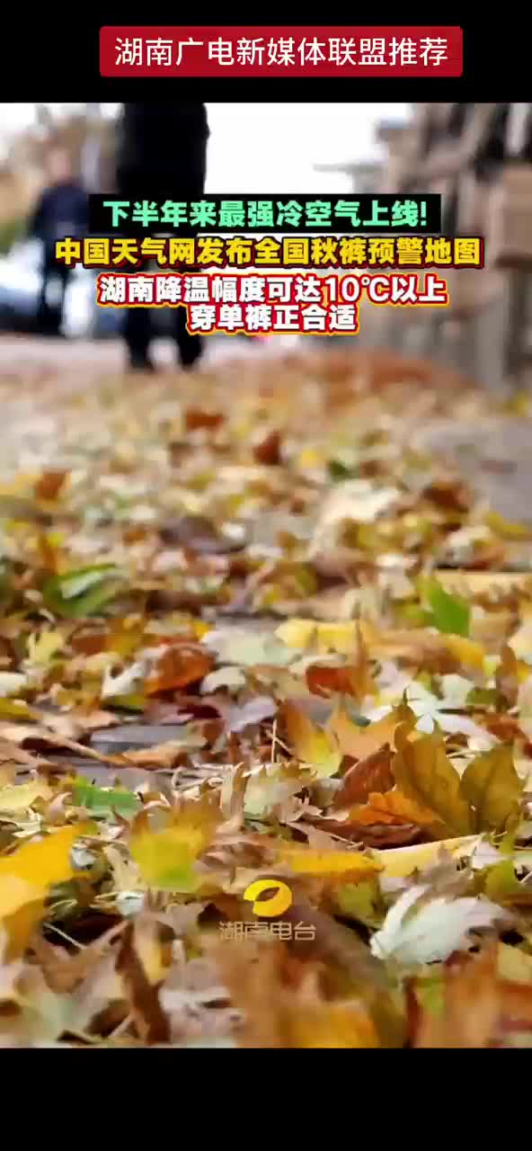 下半年来最强冷空气上线! 中国天气网发布全国秋裤预警地图