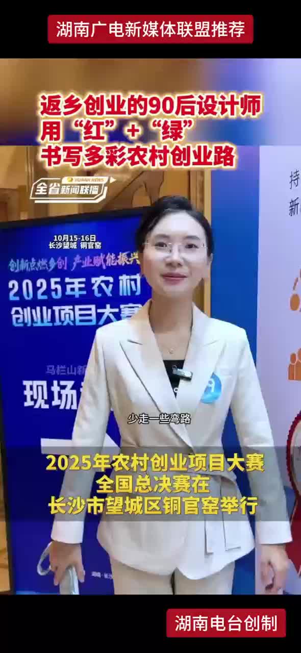 返乡创业的90后设计师  用“红”+“绿”书写多彩农村创业路