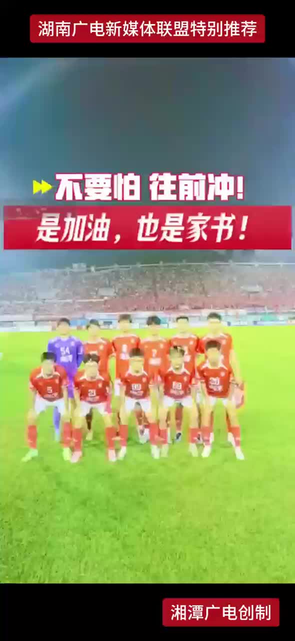 不要怕 往前冲! 是加油，也是家书!