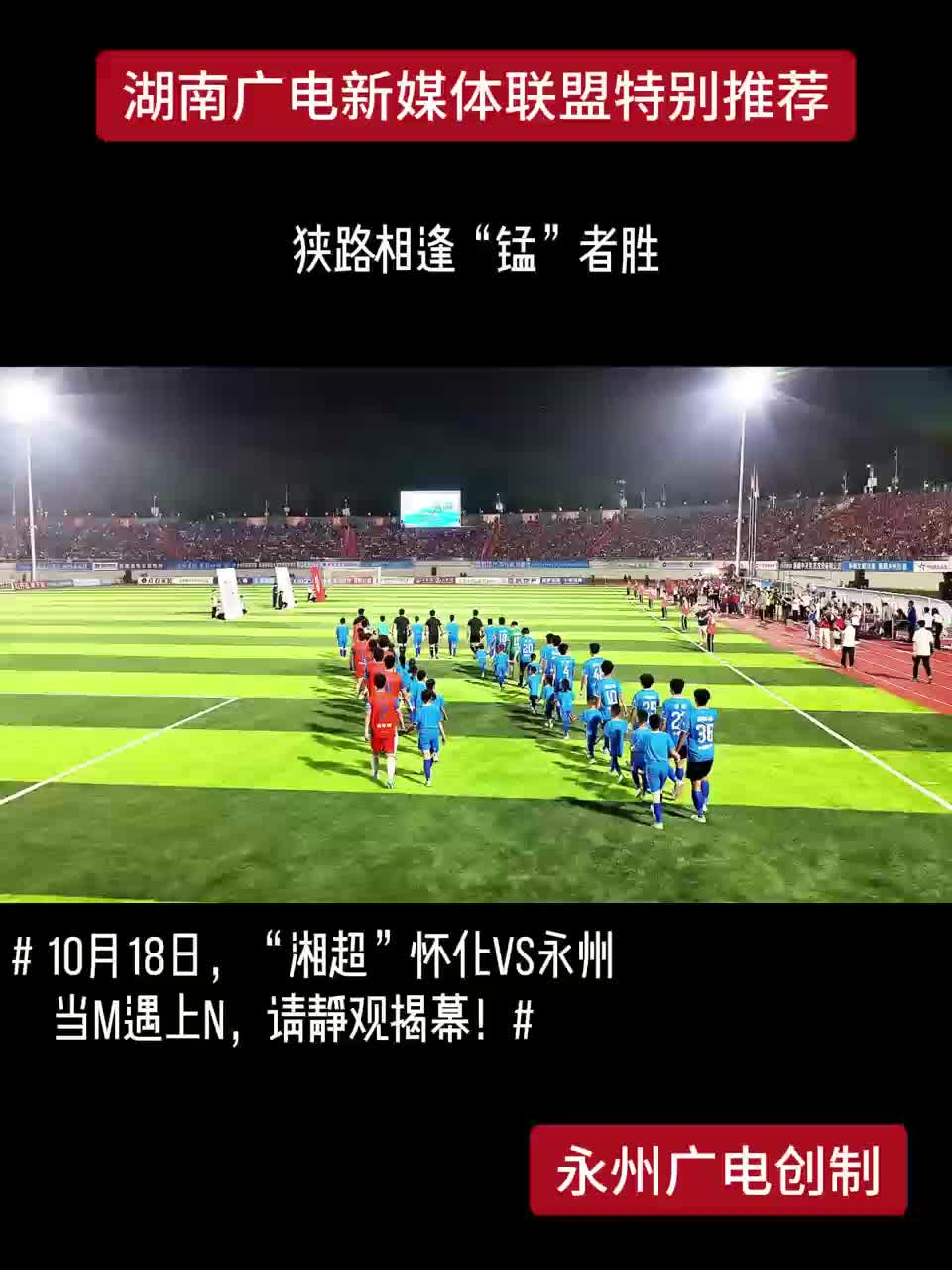 狭路相逢 “锰” 者胜