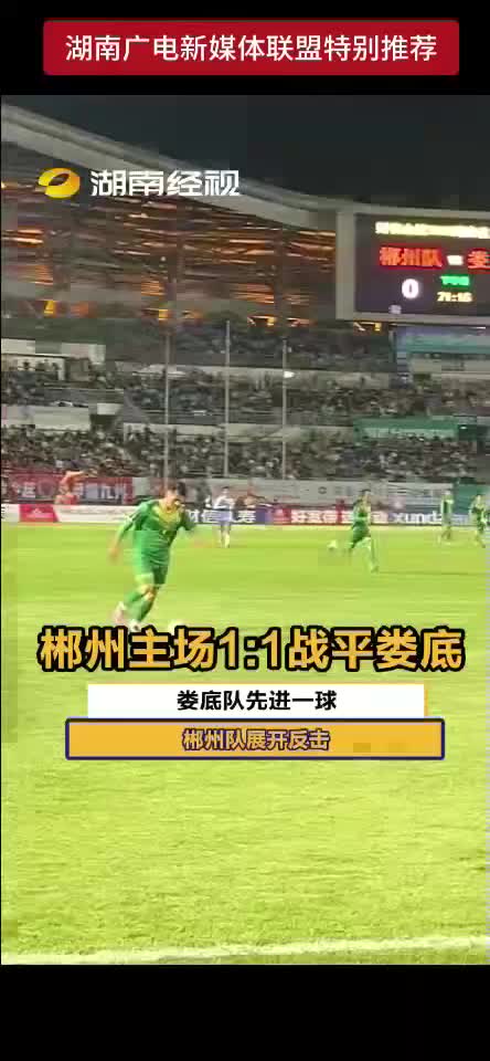 娄底队先进一球