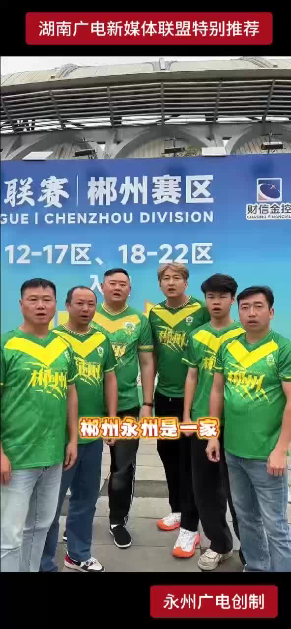 最强兄弟助威团来了！