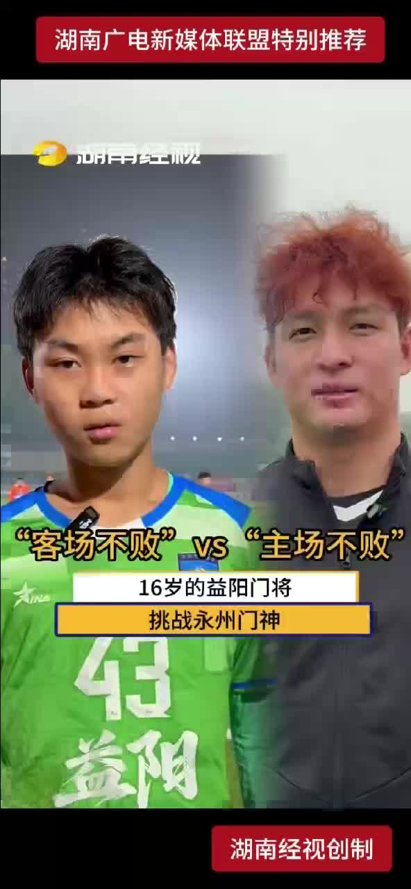 “客场不败” VS “主场不败