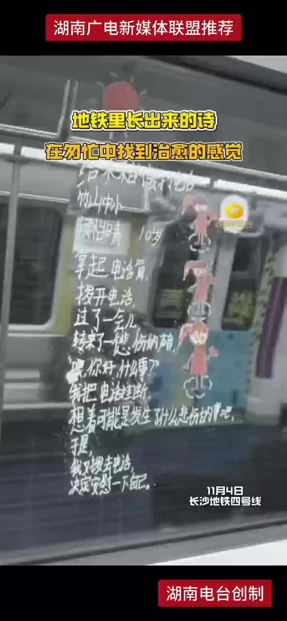 地铁里长出来的诗 在匆忙中找到治愈的感觉