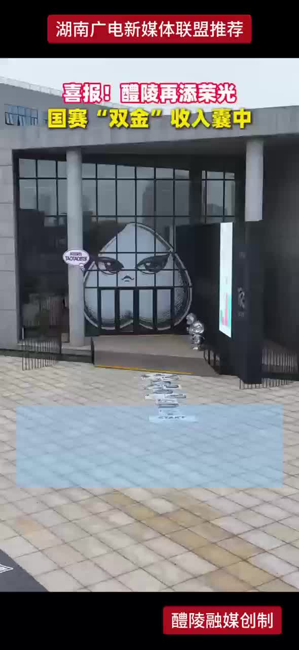 喜报！醴陵再添荣光 国赛“双金”收入囊中