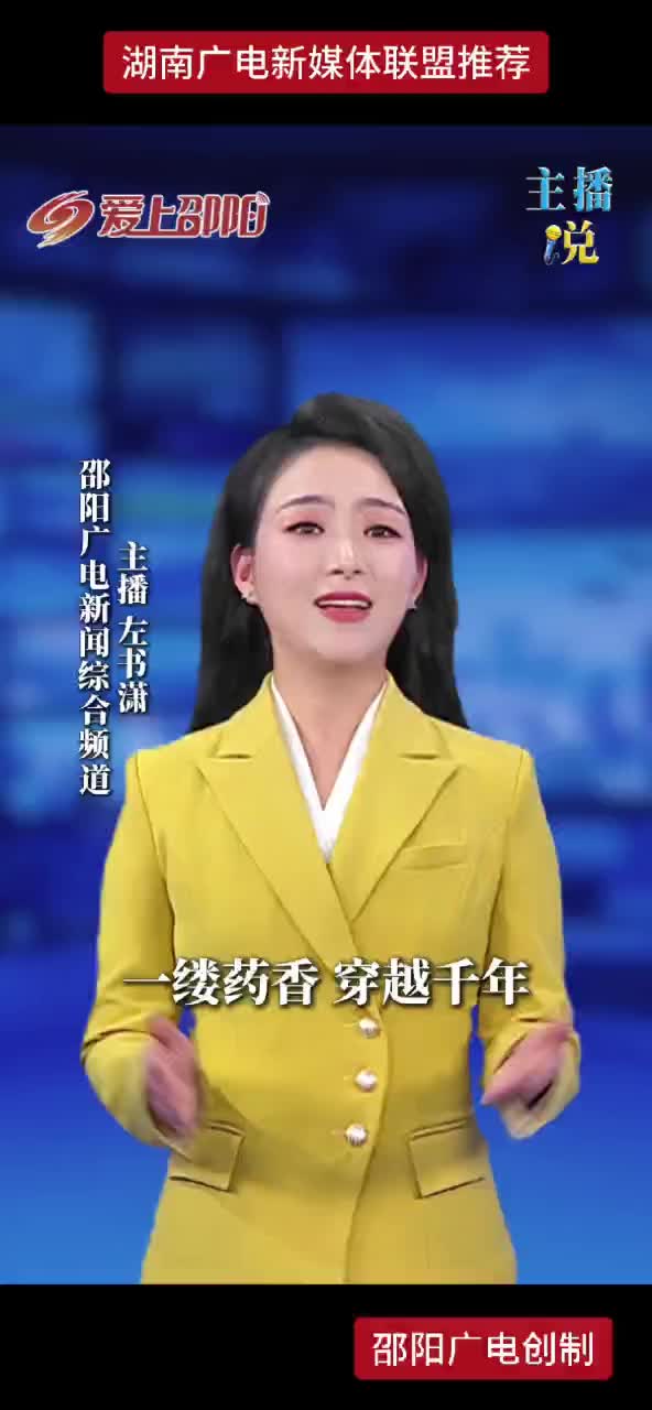 一缕药香穿越千年，一座小镇书写产业传奇 11月8日至12日让我们相约邵东，见证药香传奇