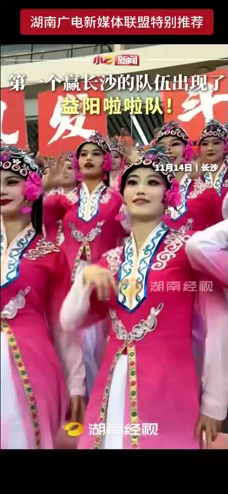 第一个赢长沙的队伍出现了：益阳啦啦队！