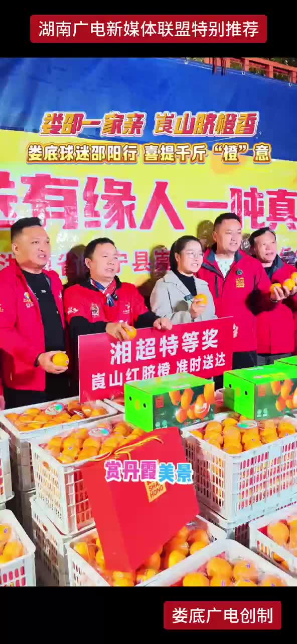 娄邵一家亲，崀山脐橙香 娄底球迷邵阳行，喜提千斤“橙”意