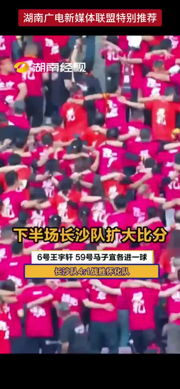 下半场长沙队扩大比分