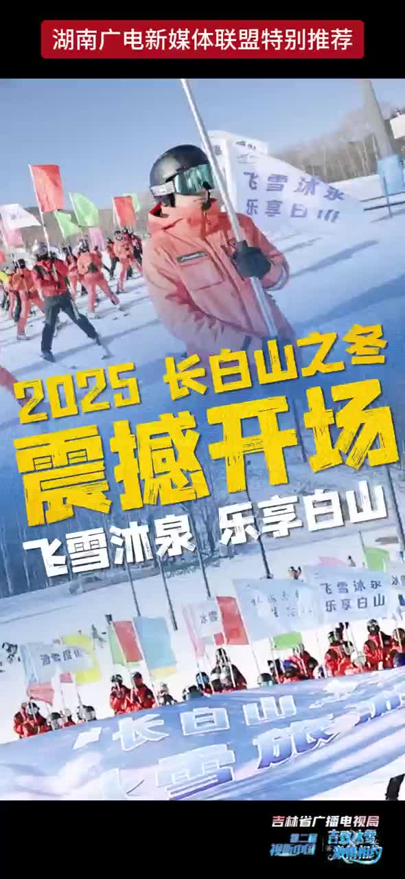2025年长白山之冬，震撼开场！飞雪沐泉，乐享白山