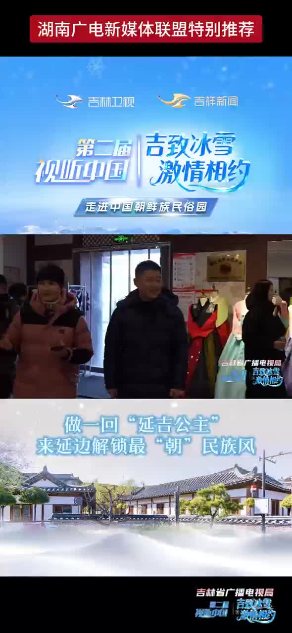 做一回“延吉公主” 来延边解锁最“朝”民族风