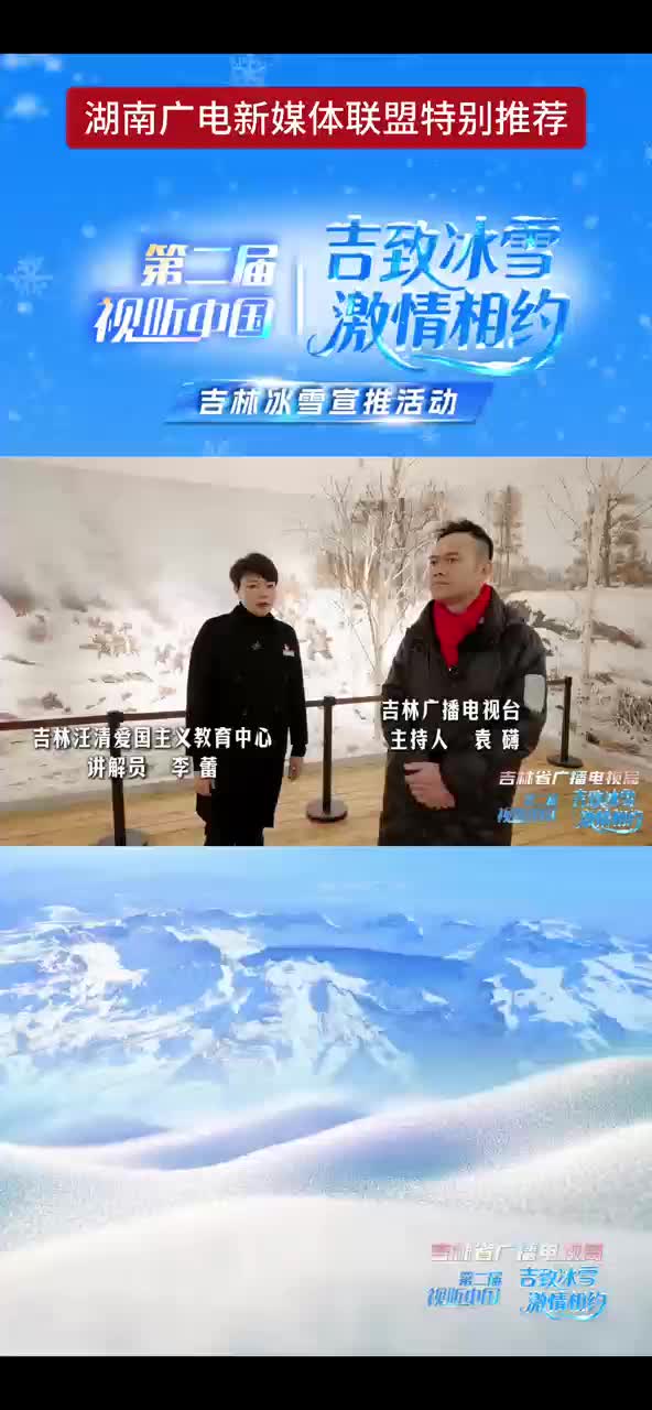 吉致冰雪 激情相约