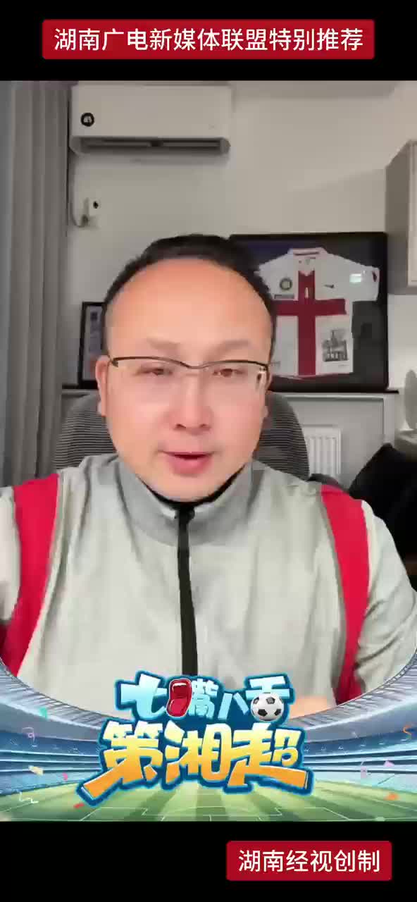 七嘴八舌策湘超