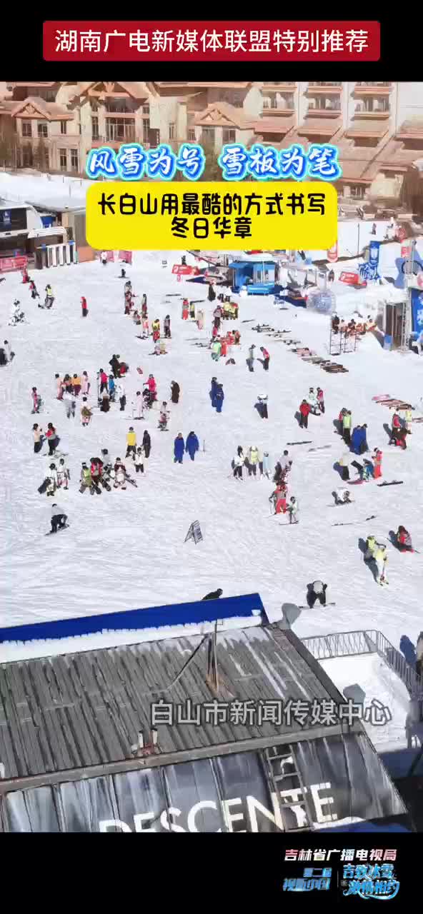 风雪为号，雪板为笔