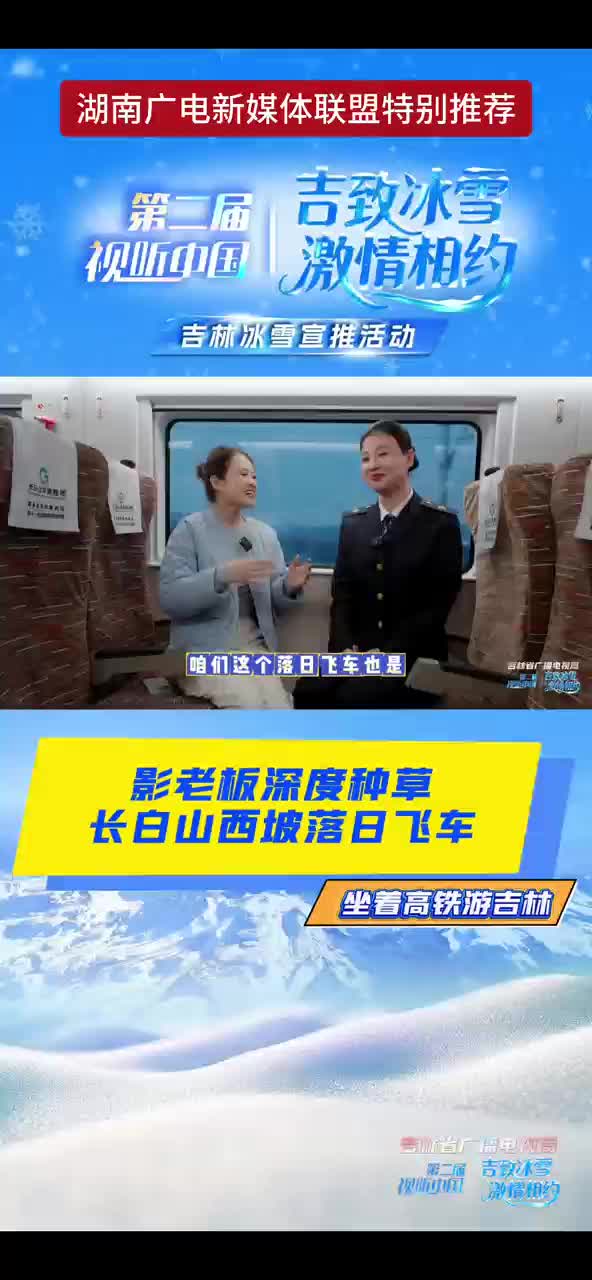 吉致冰雪，激情相约